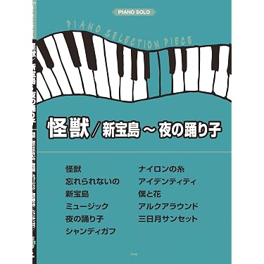 Amazon.co.jp 最新リリース: クラシック楽譜・スコア・音楽書 の新着